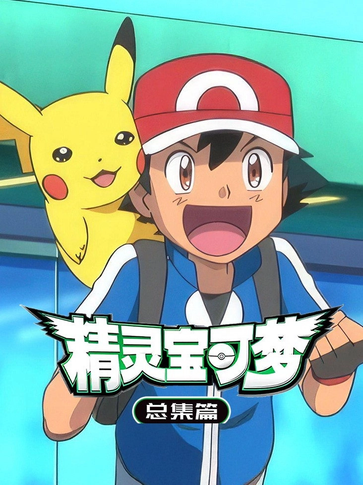 Pokémon