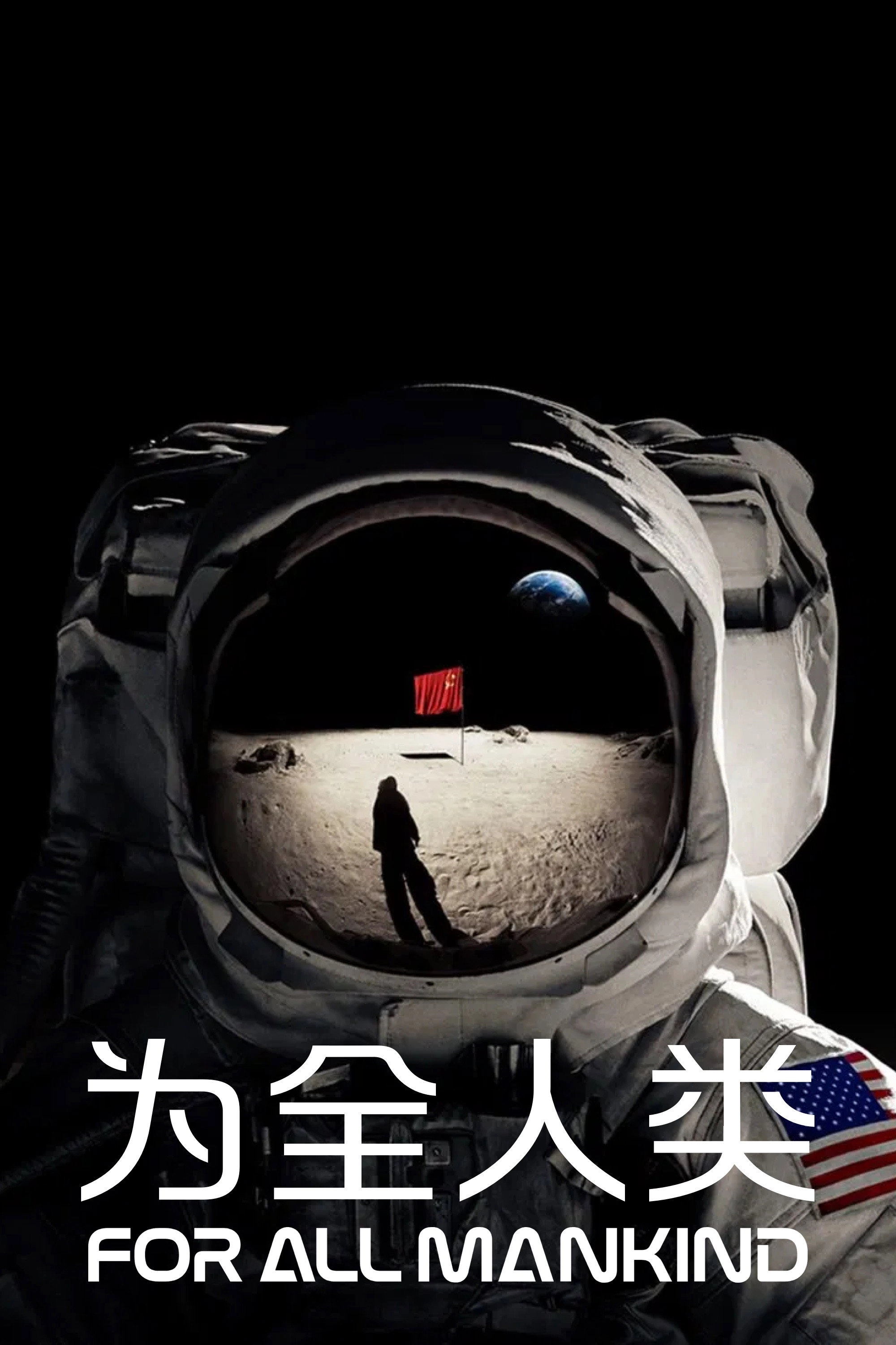 For All Mankind