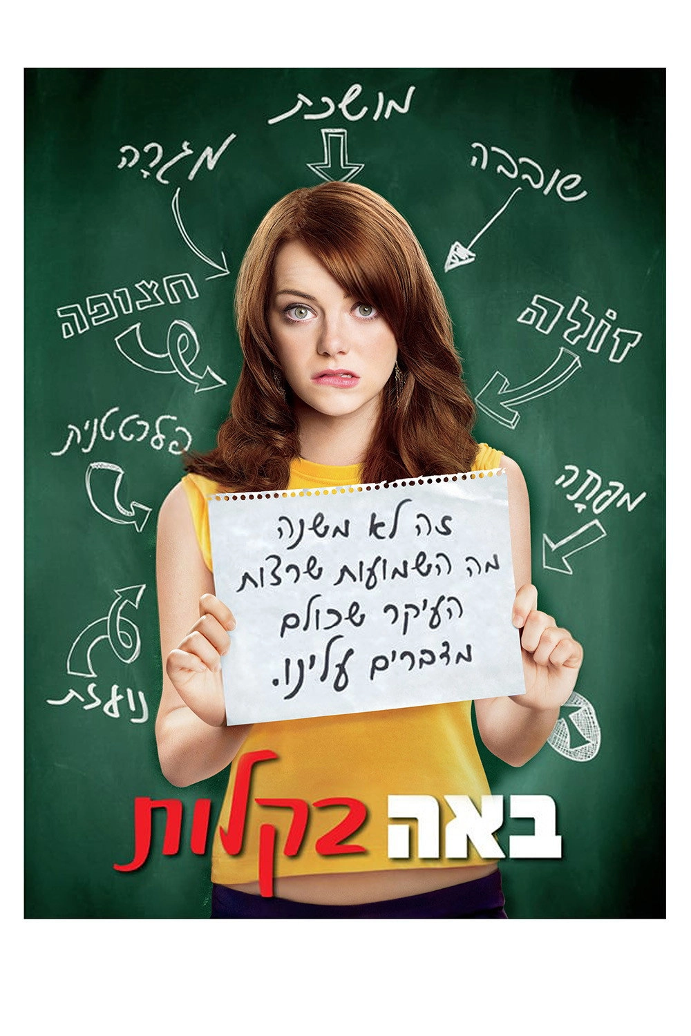 Easy A