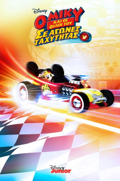 Mickey and the Roadster Racers