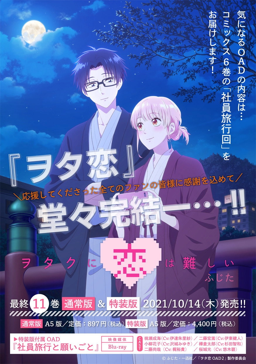 Wotakoi: Love Is Hard for Otaku