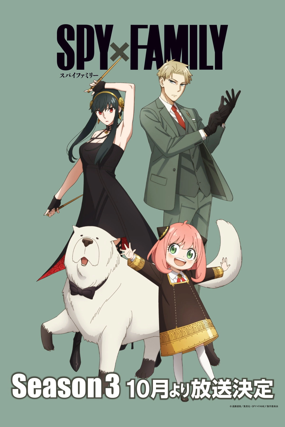 SPY x FAMILY