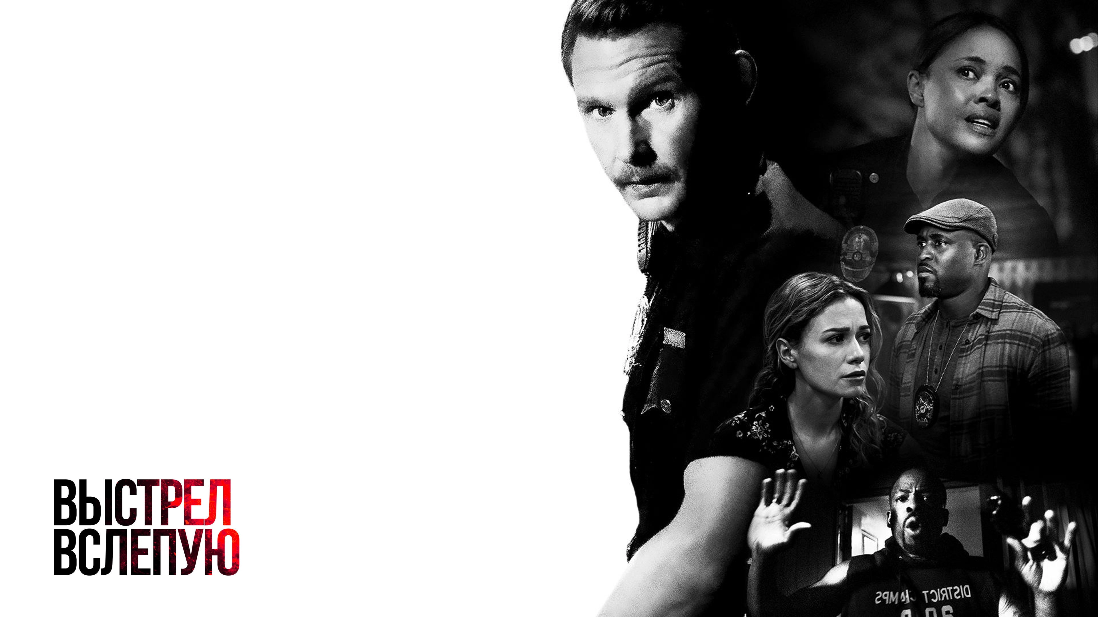 Blindfire