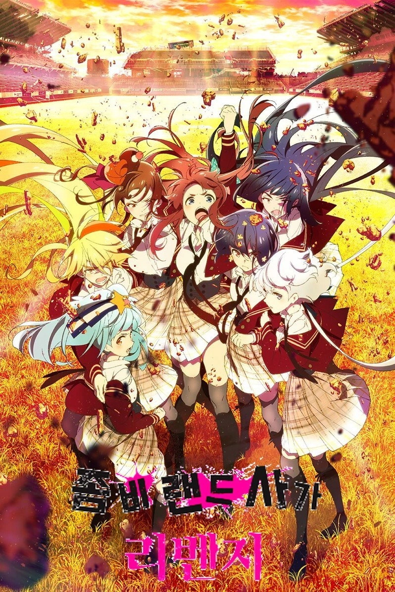 Zombie Land SAGA