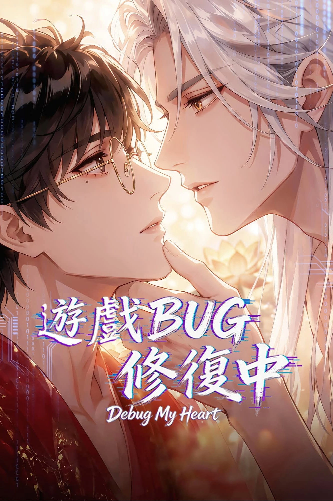 Debug My Heart