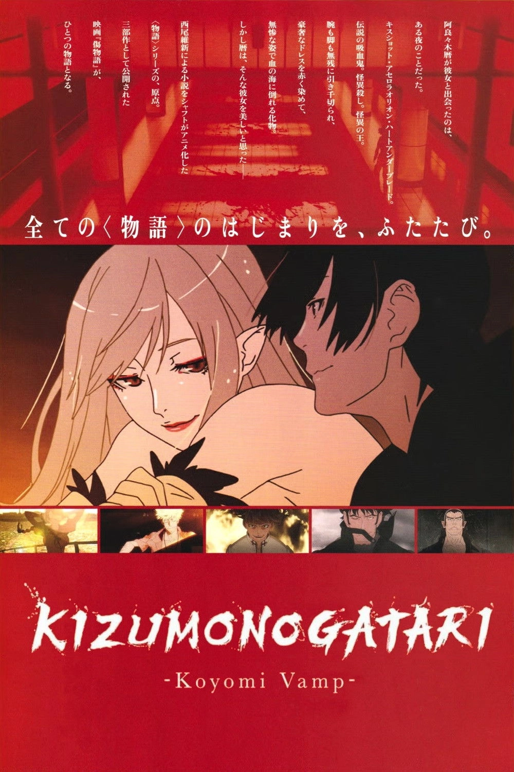 KIZUMONOGATARI -Koyomi Vamp-