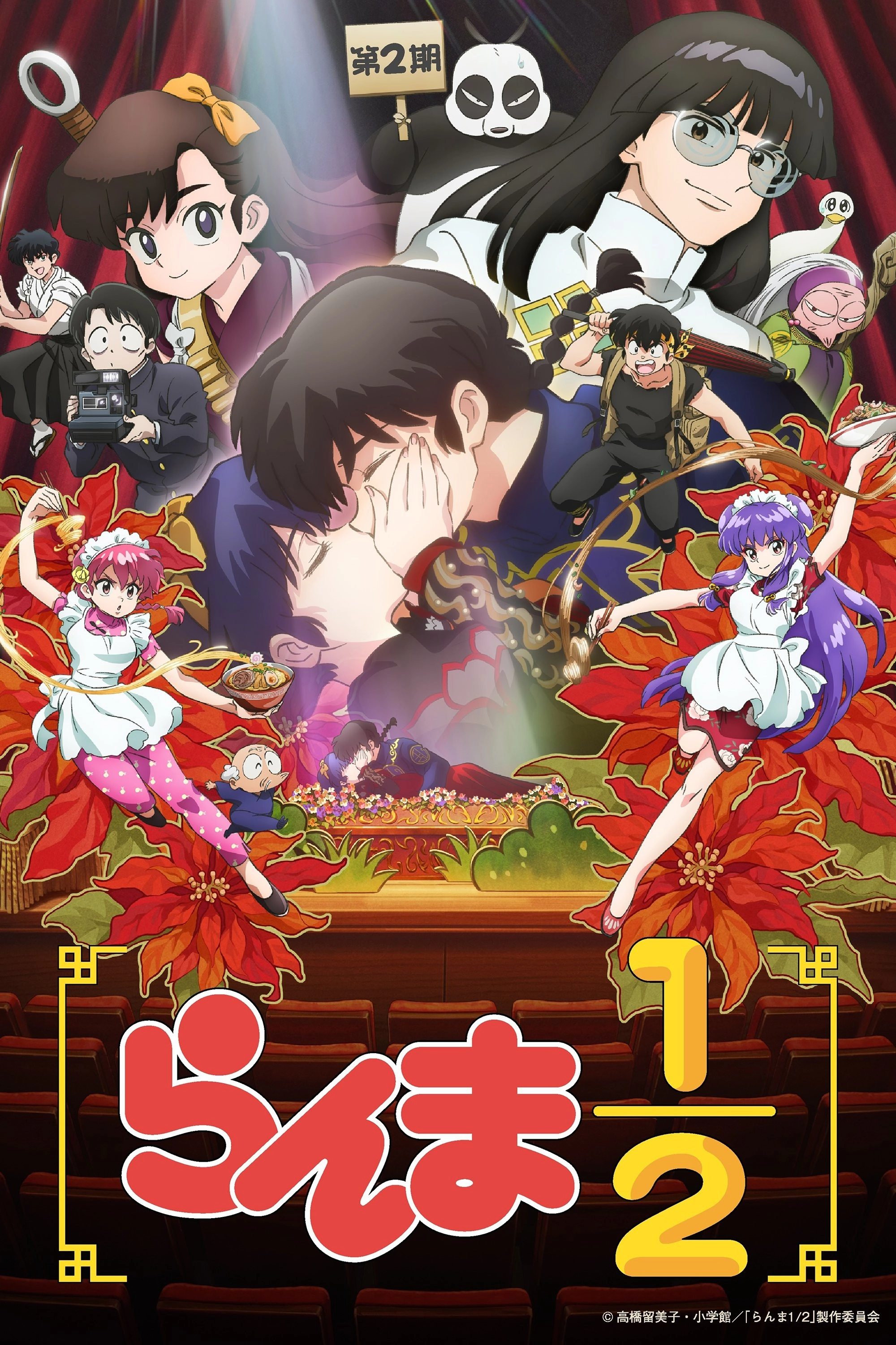 Ranma1/2