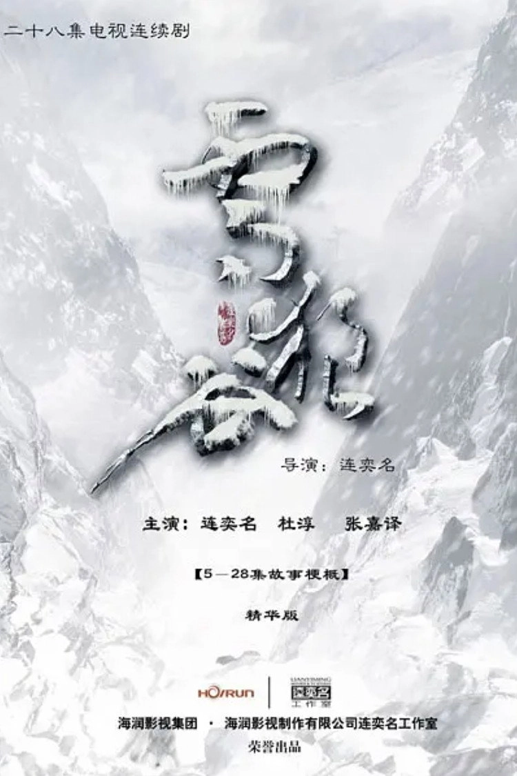 雪狼谷