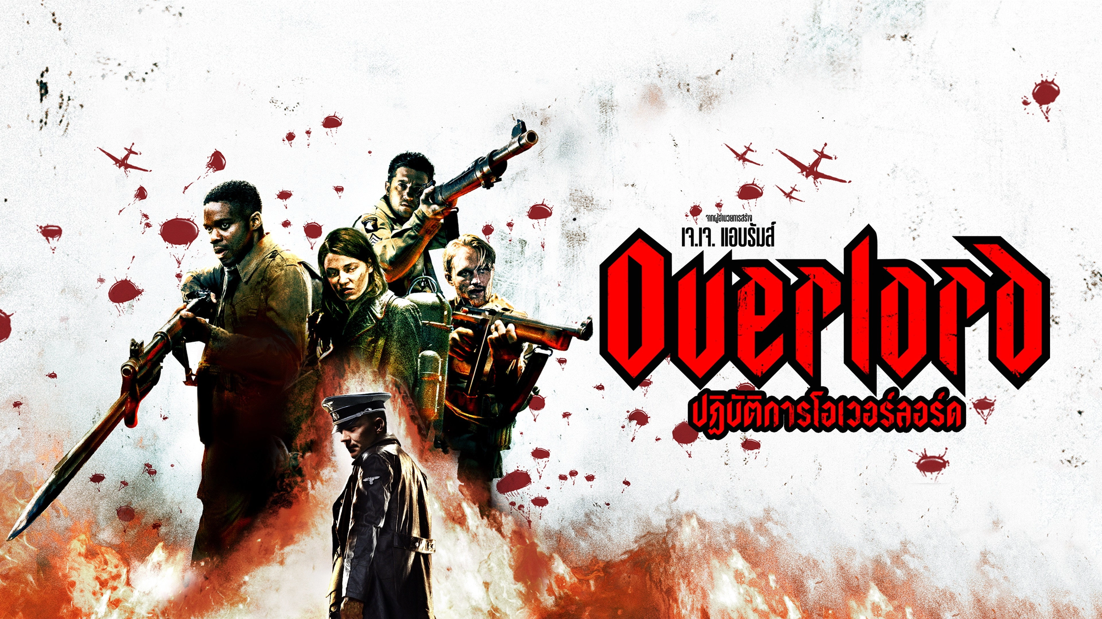 Overlord