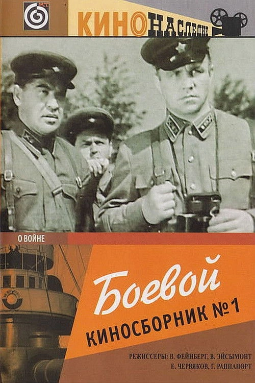 Collection of Films for the Armed Forces #1