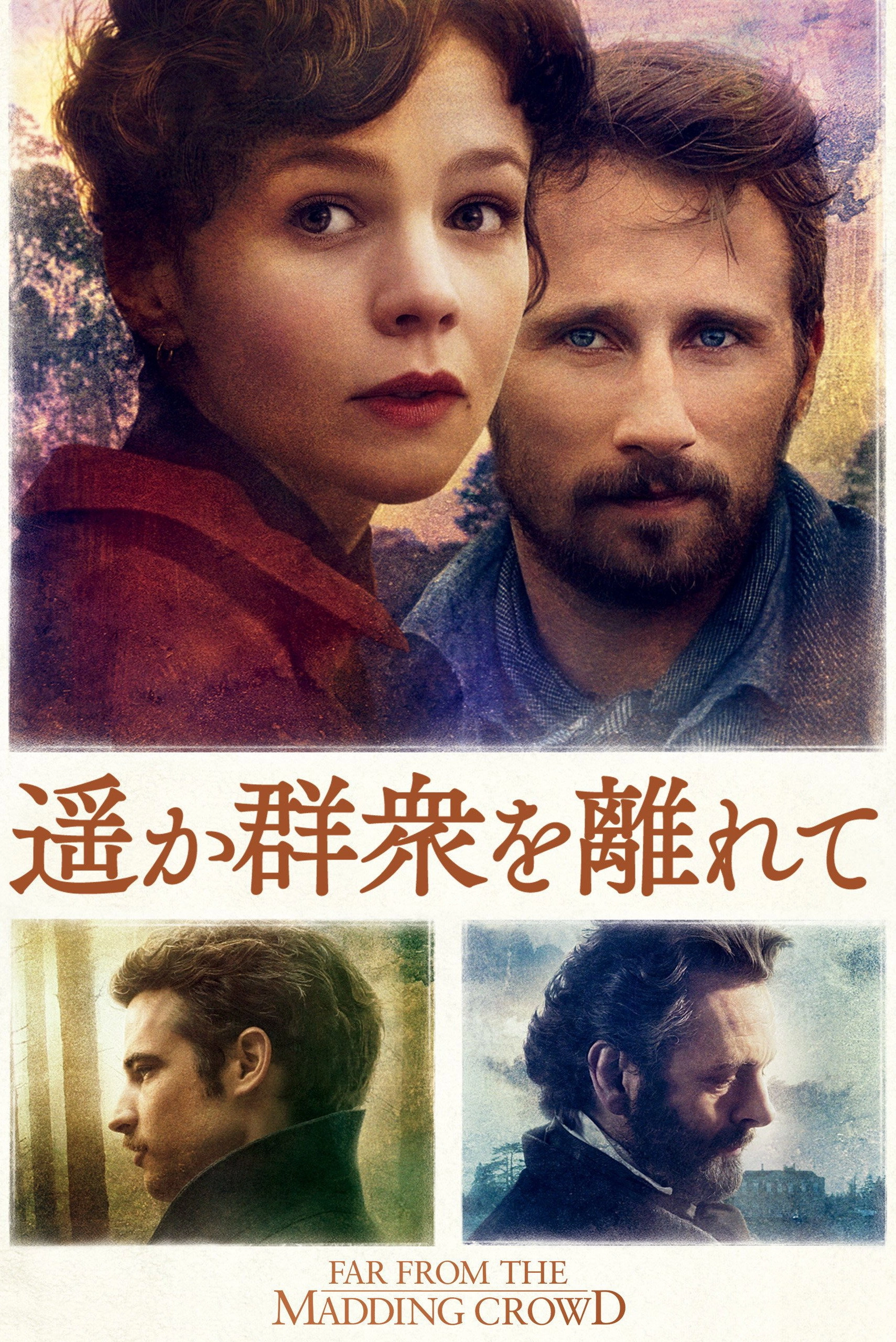 Far from the Madding Crowd