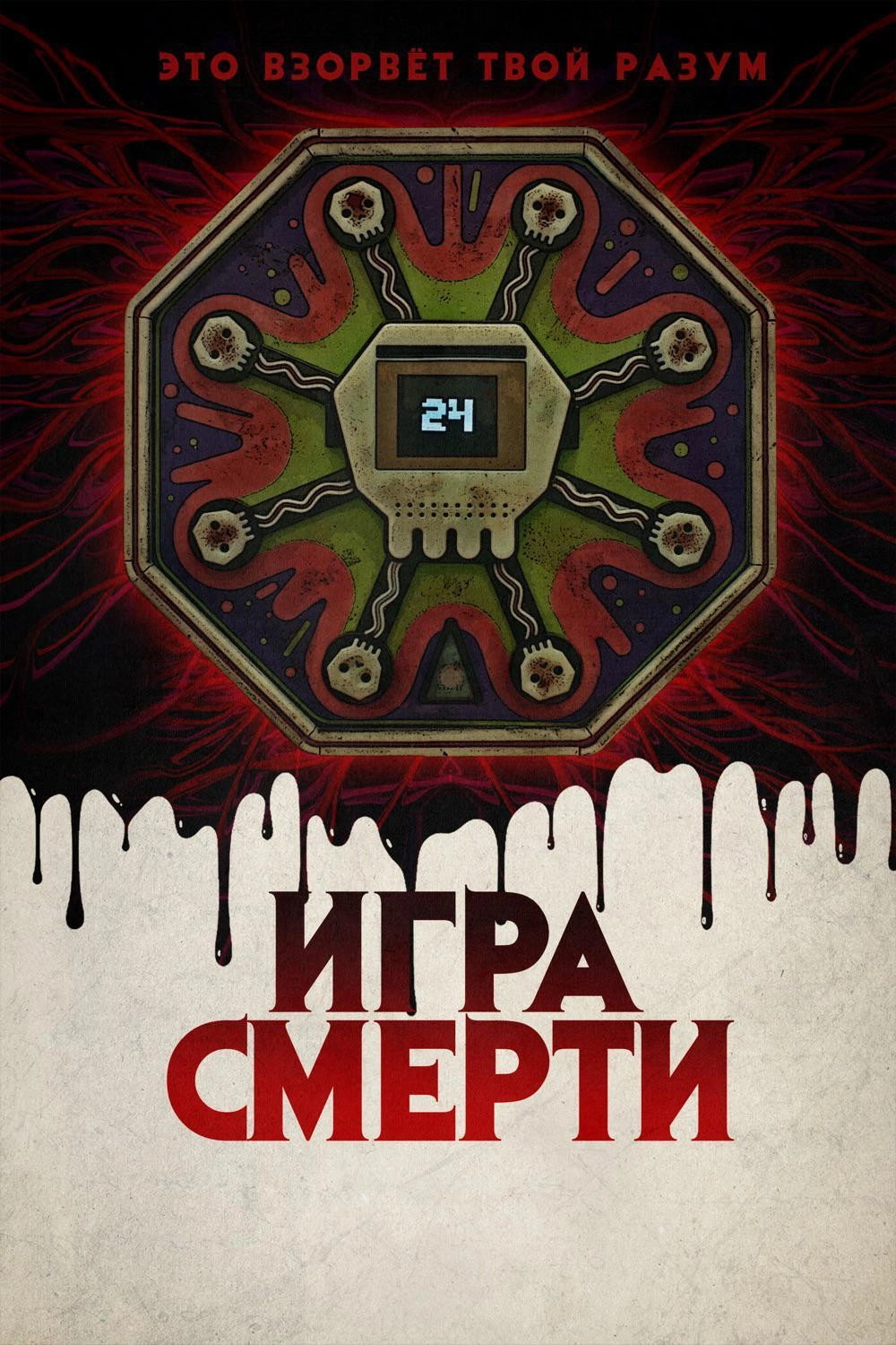 Game of Death