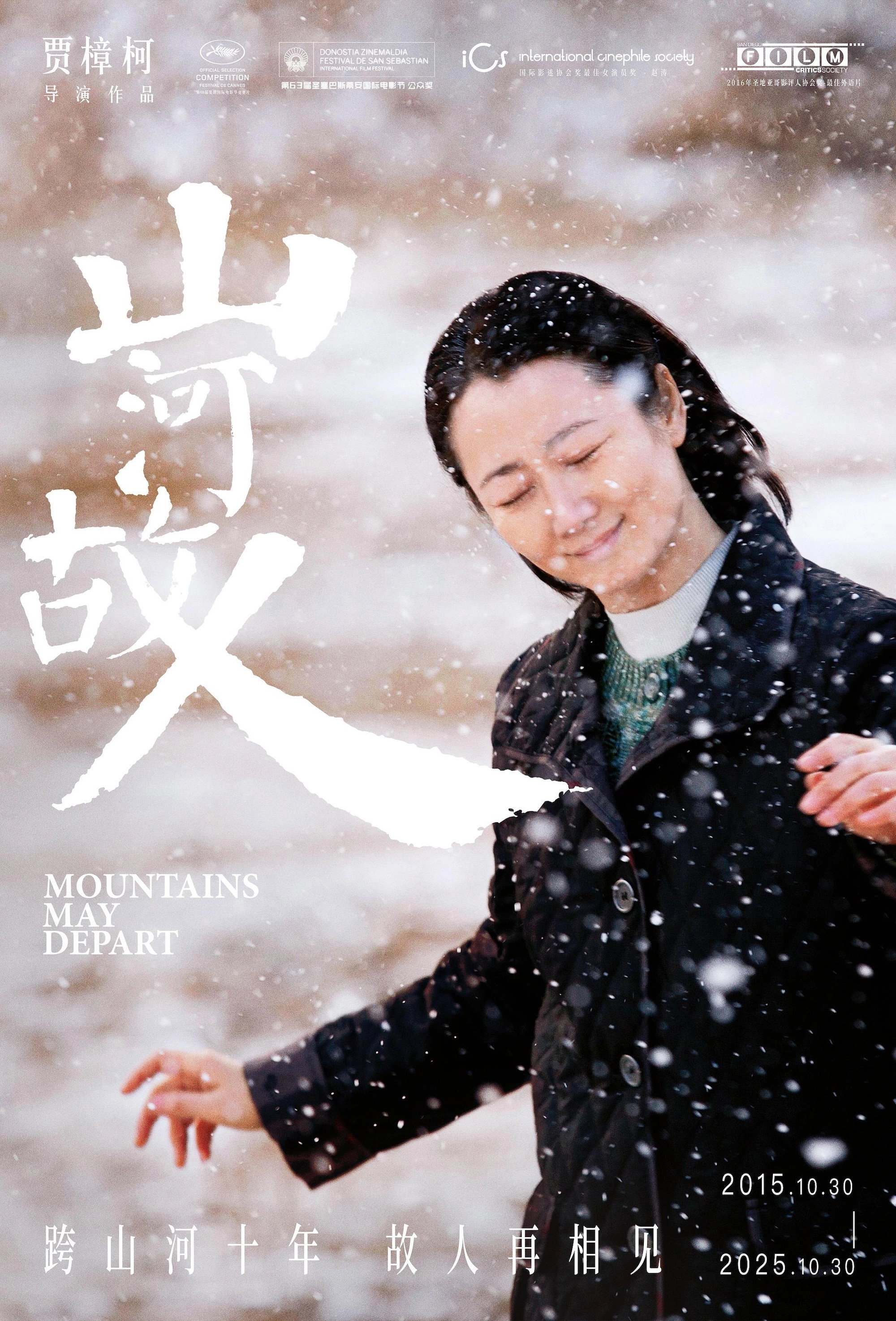 Mountains May Depart