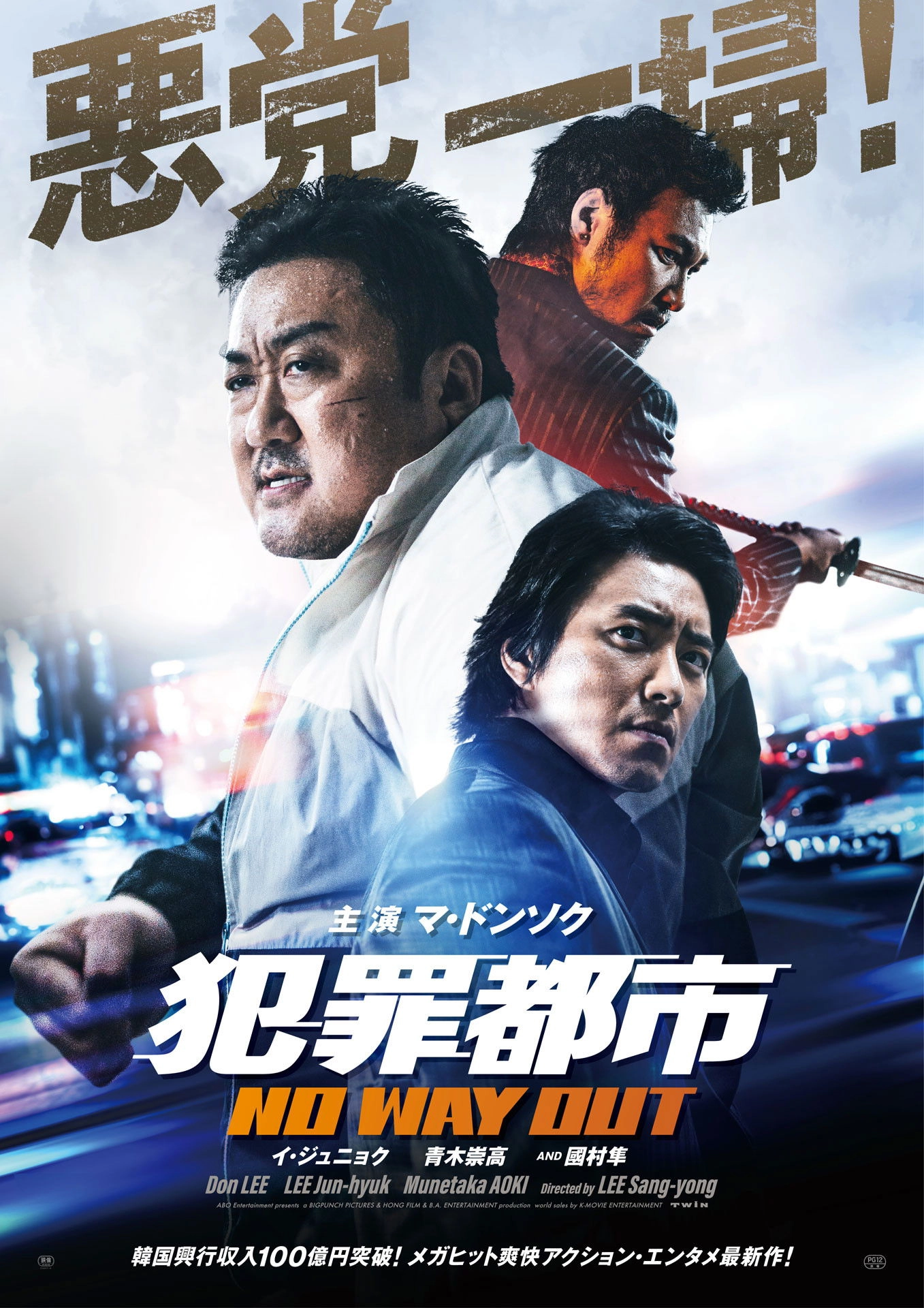 The Roundup 3: No Way Out