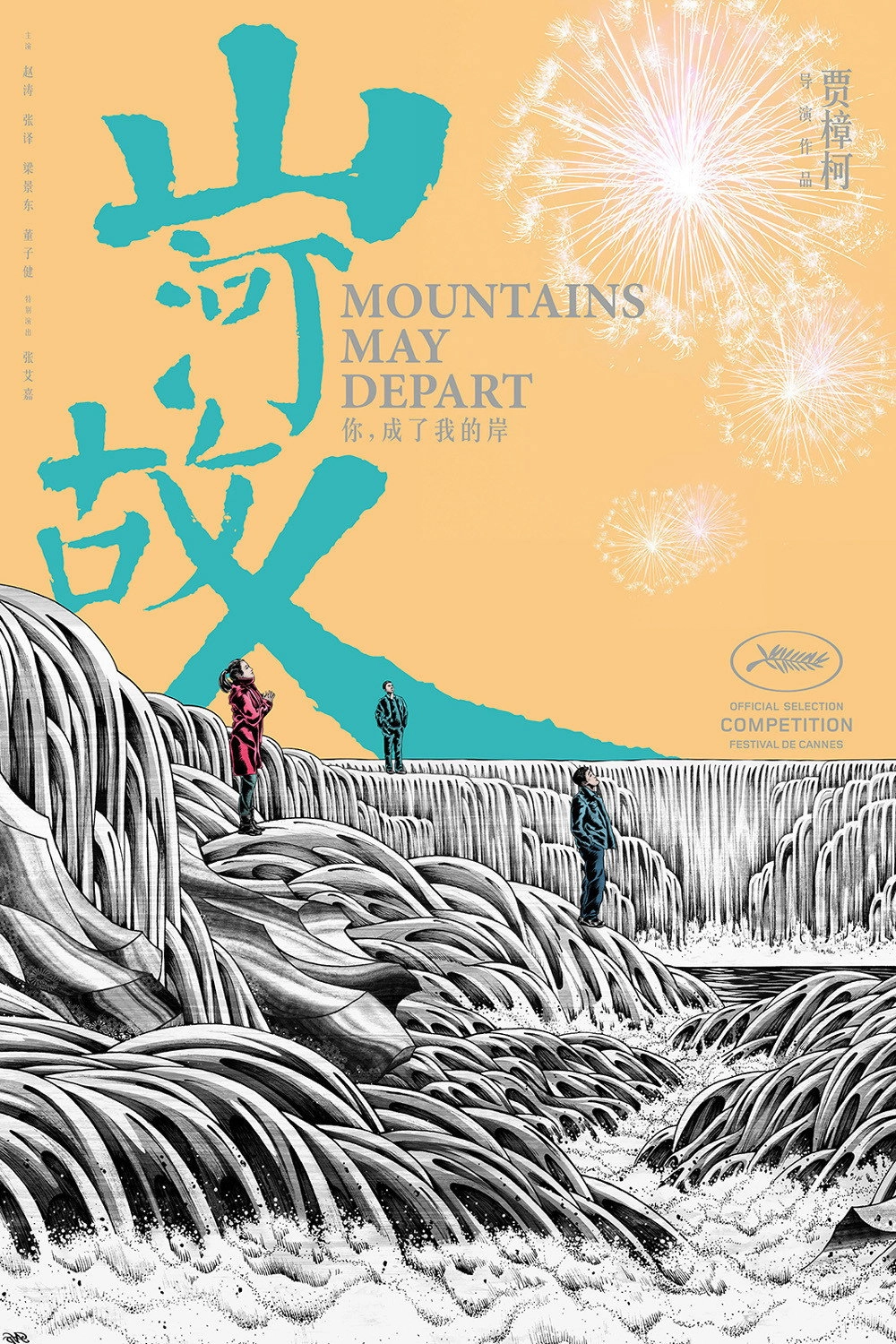 Mountains May Depart