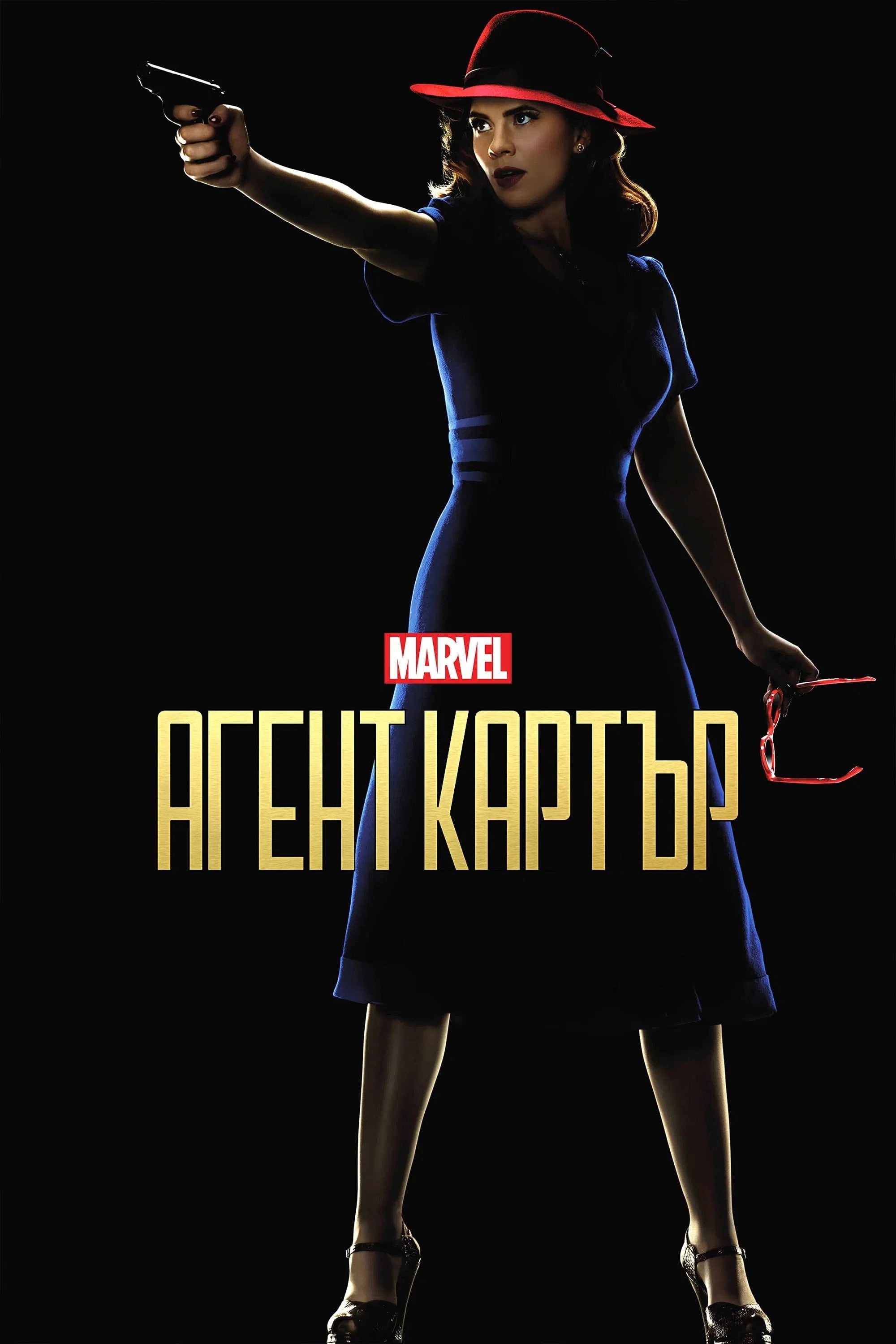 Marvel's Agent Carter