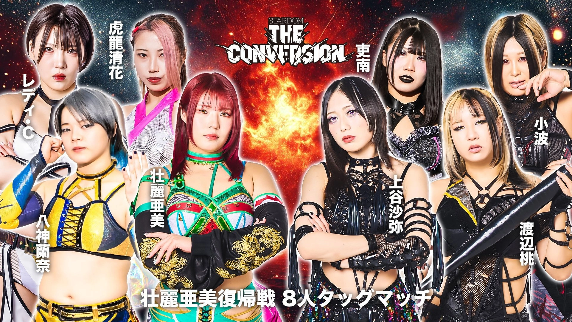 Stardom The Conversion 2025