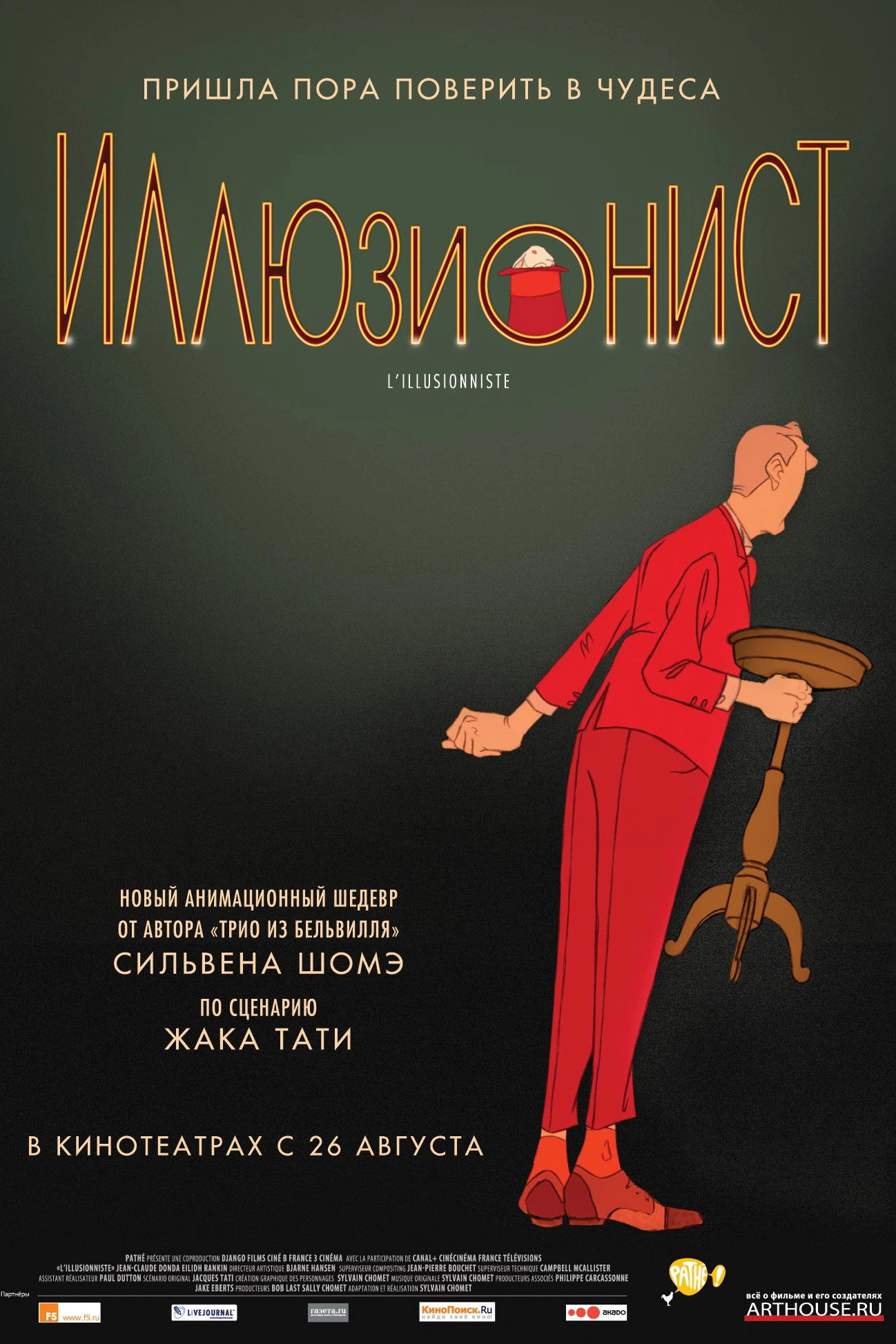 The Illusionist