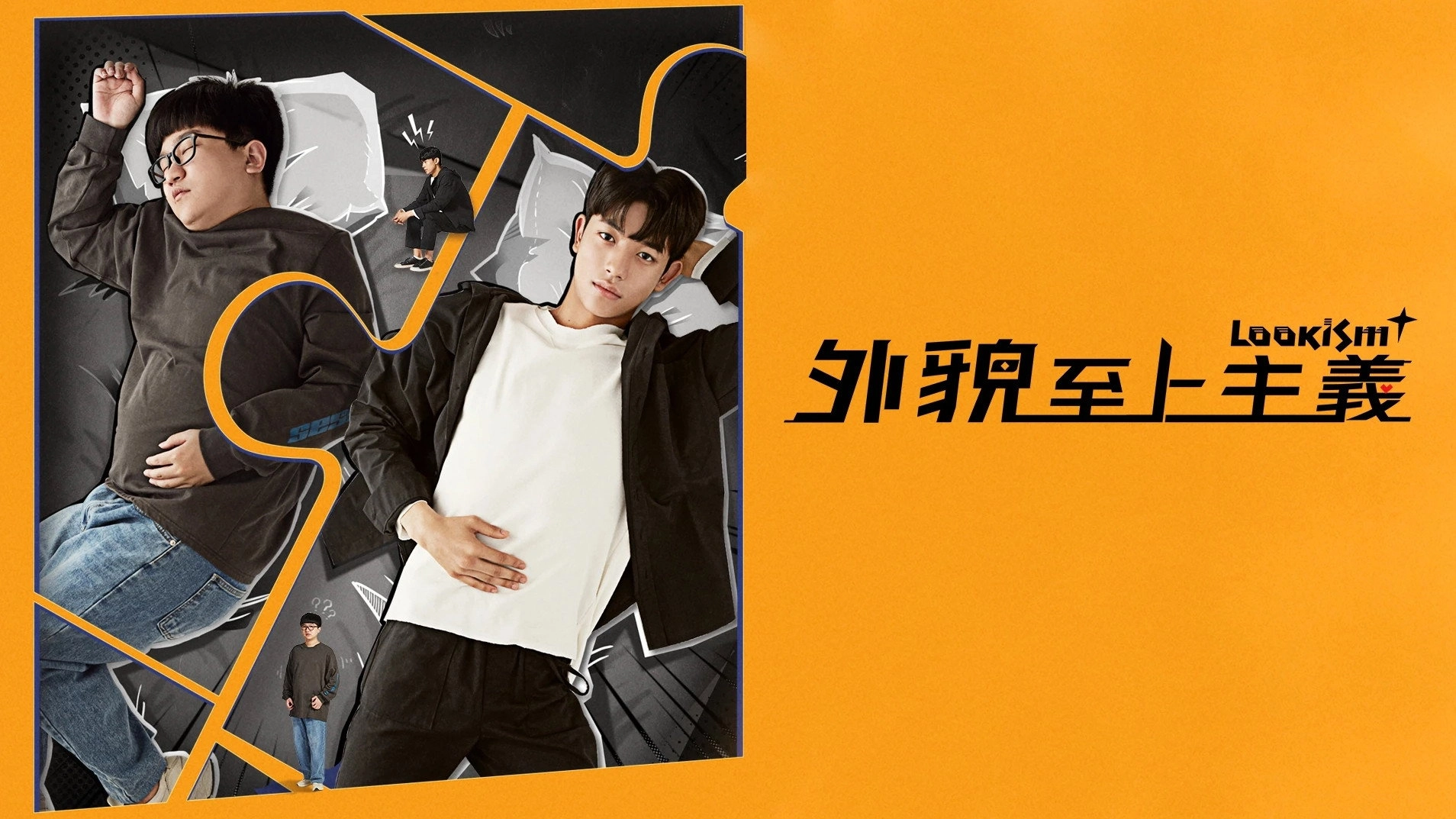 Lookism