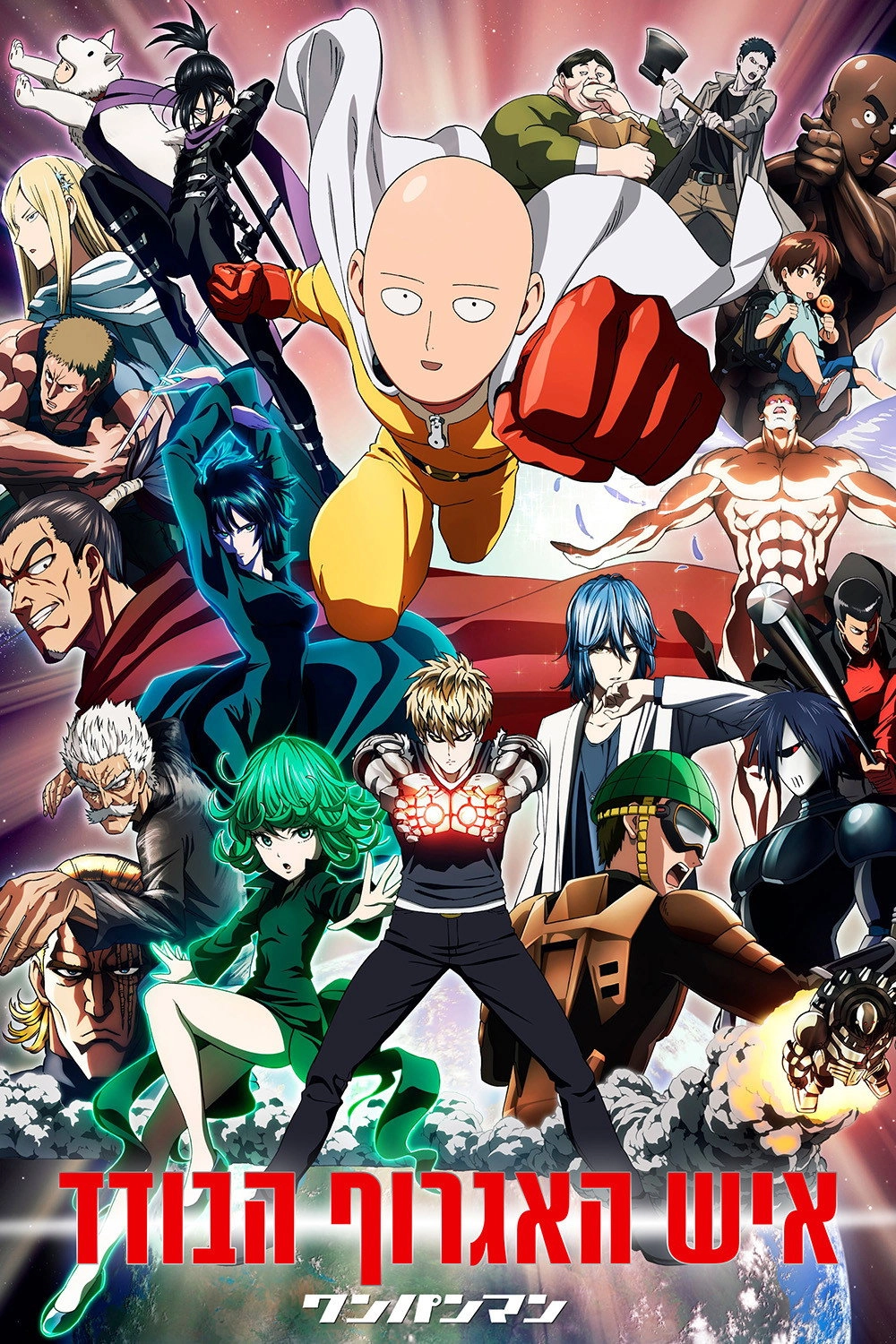 One-Punch Man