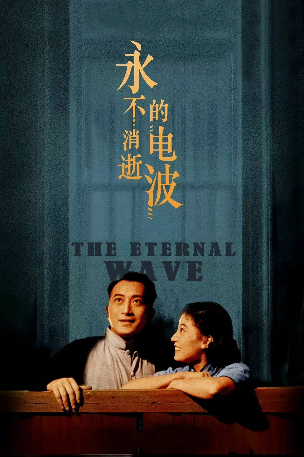 The Eternal Wave