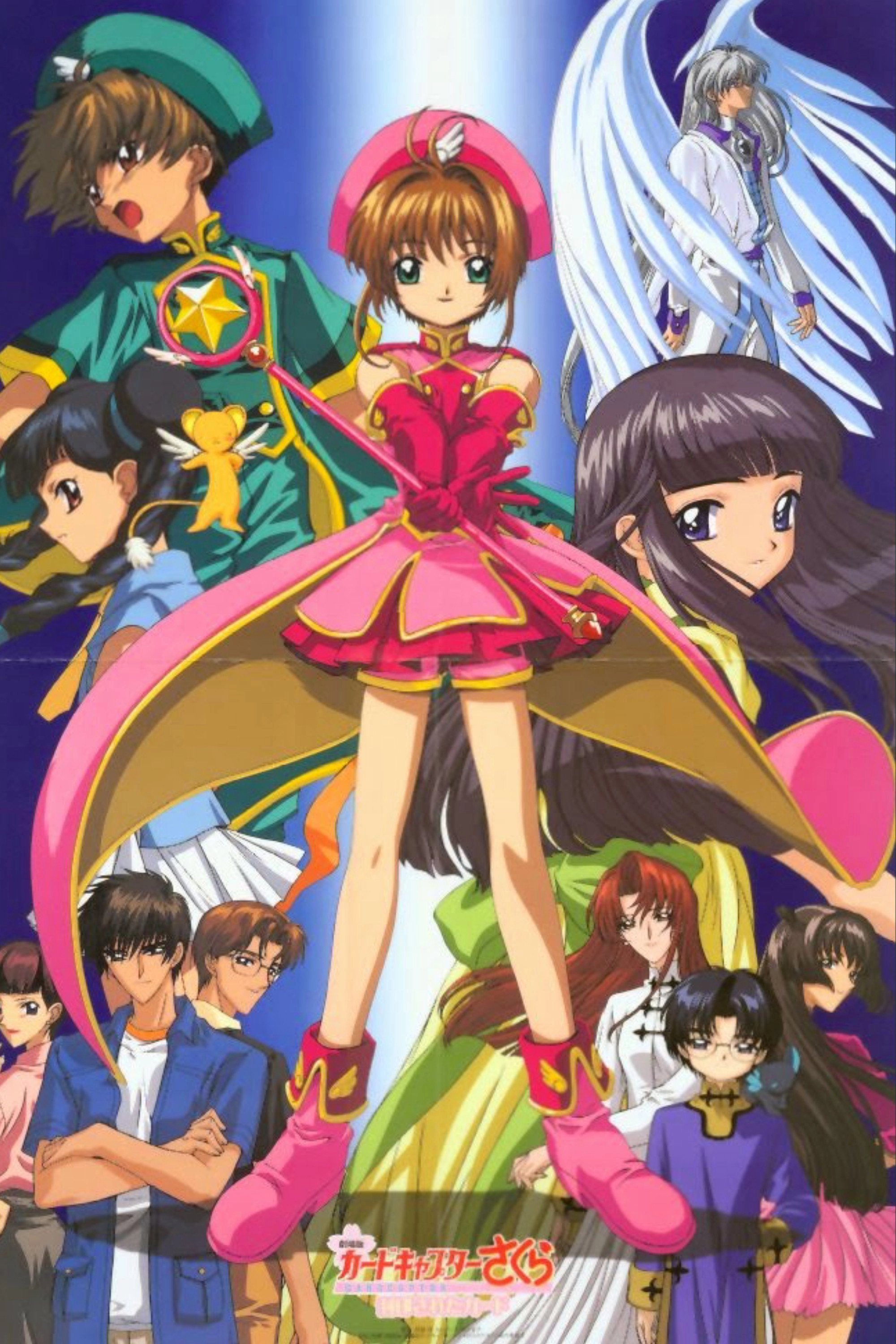Cardcaptor Sakura