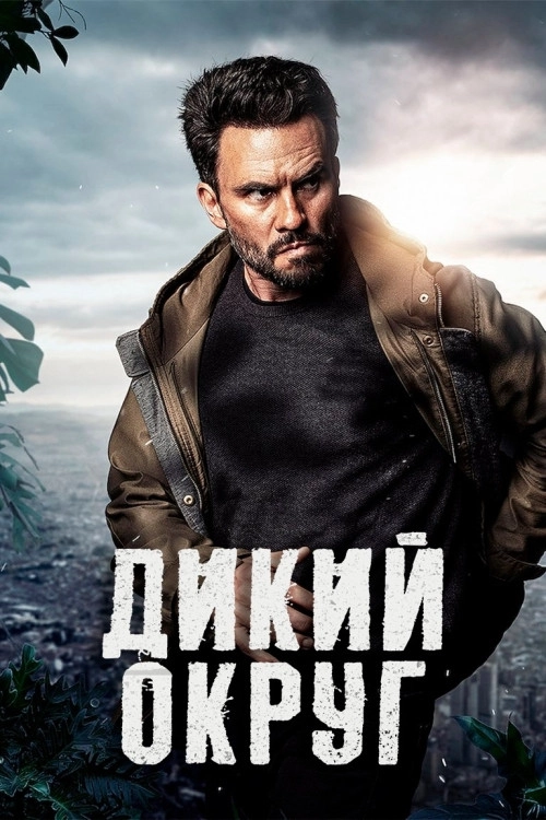 Wild District