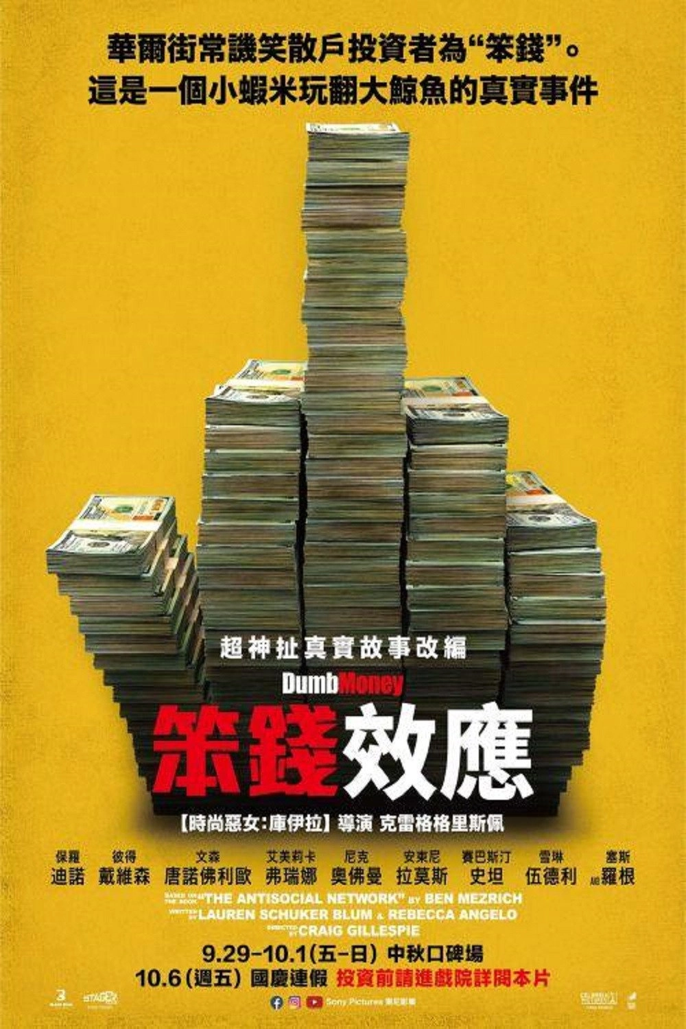 Dumb Money