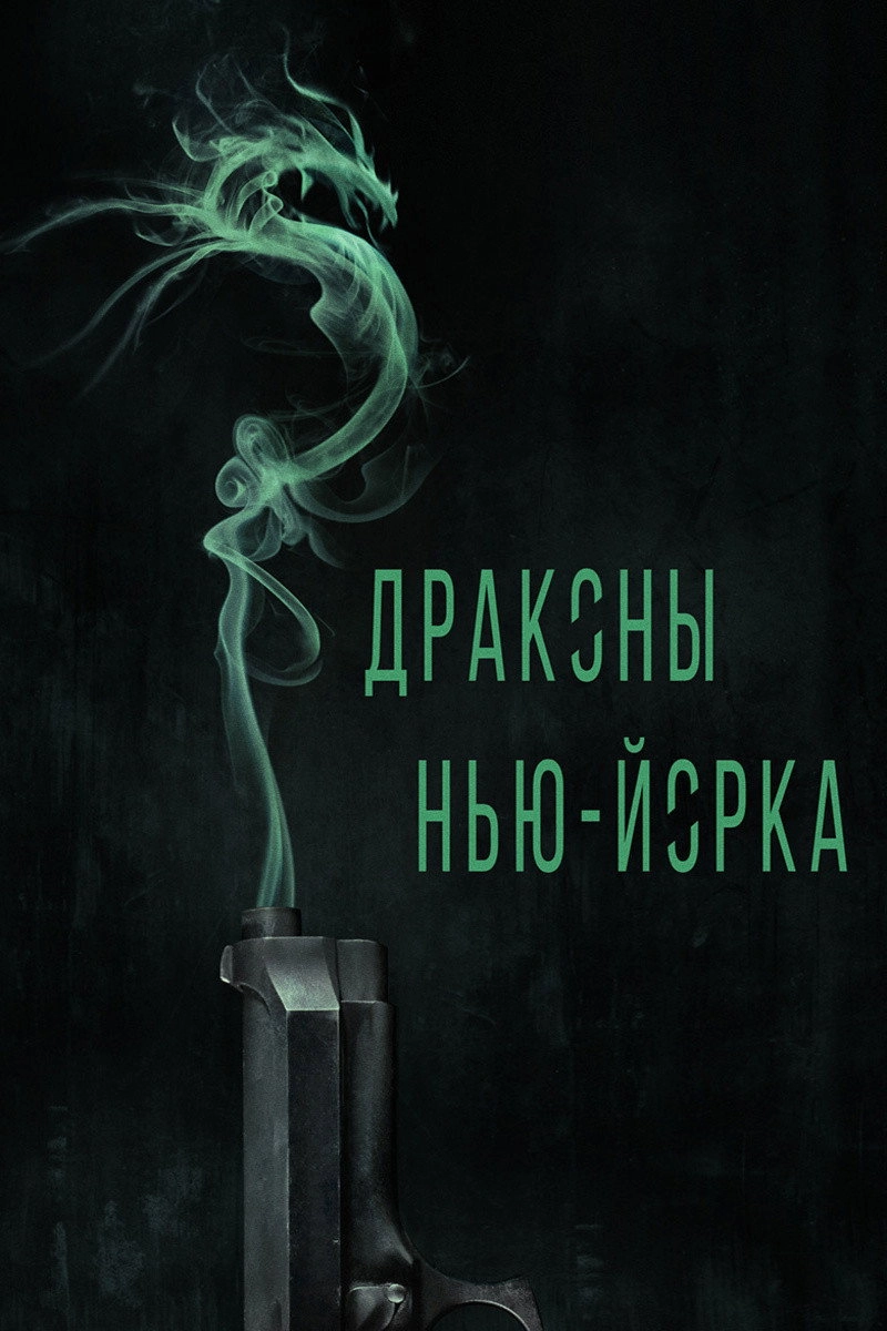 Revenge of the Green Dragons
