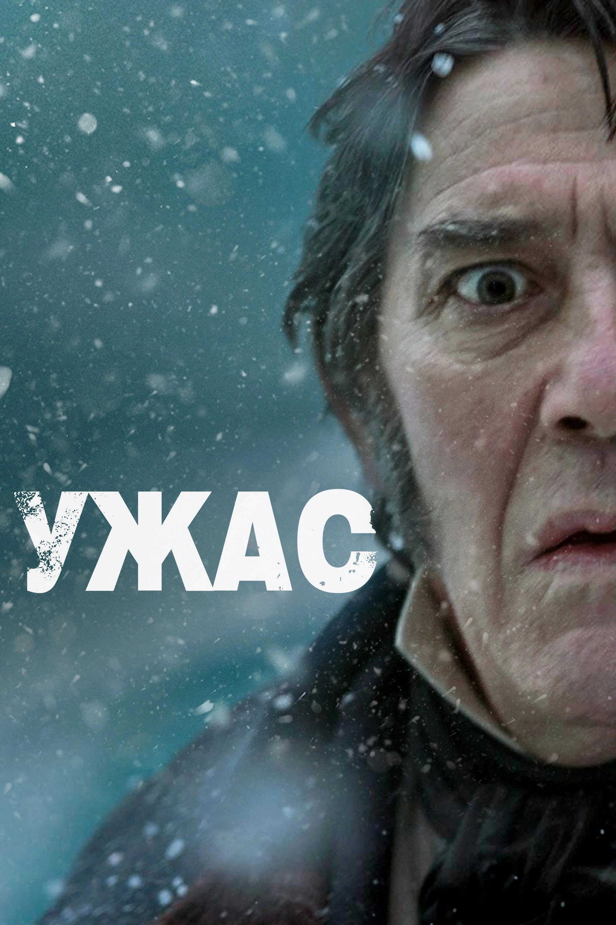 The Terror