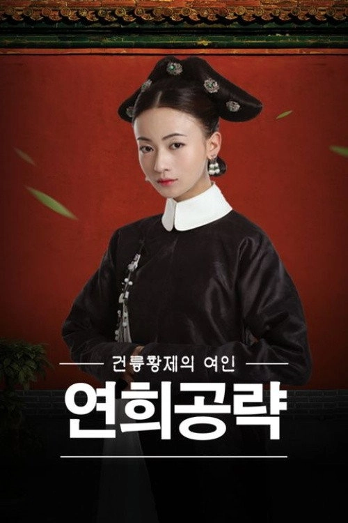 Story of Yanxi Palace