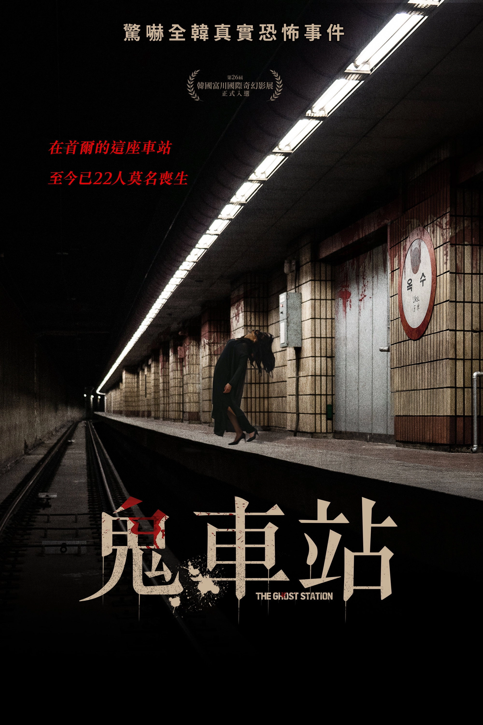 The Ghost Station
