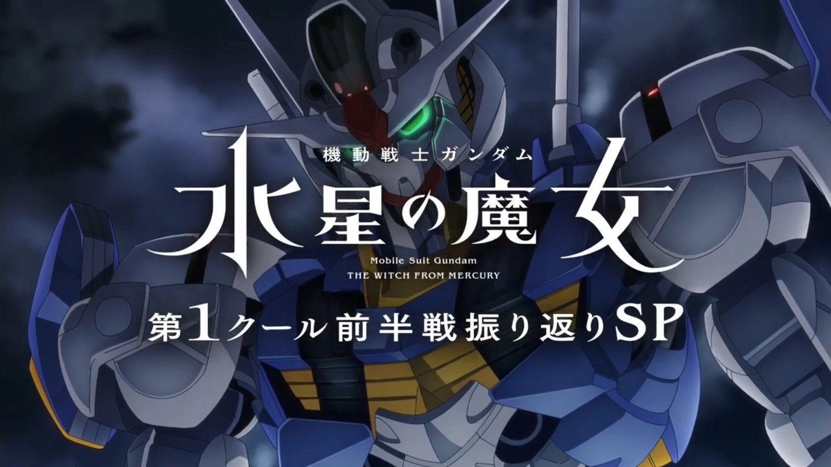 Mobile Suit Gundam: The Witch from Mercury