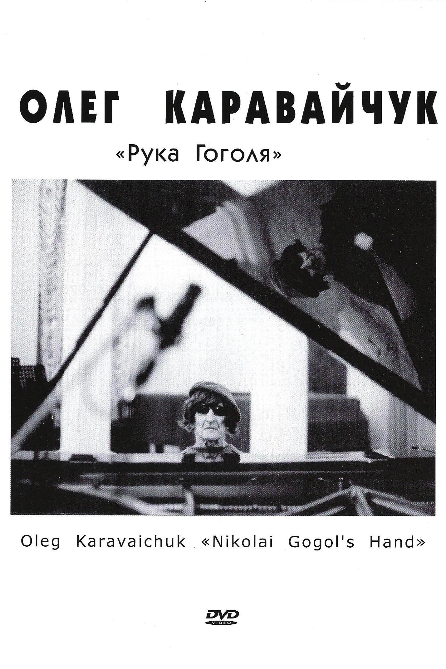 Nikolai Gogol's Hand