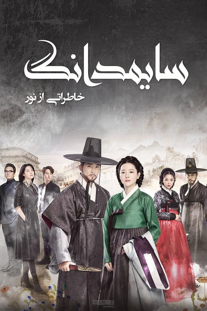 Saimdang, Memoir of Colors
