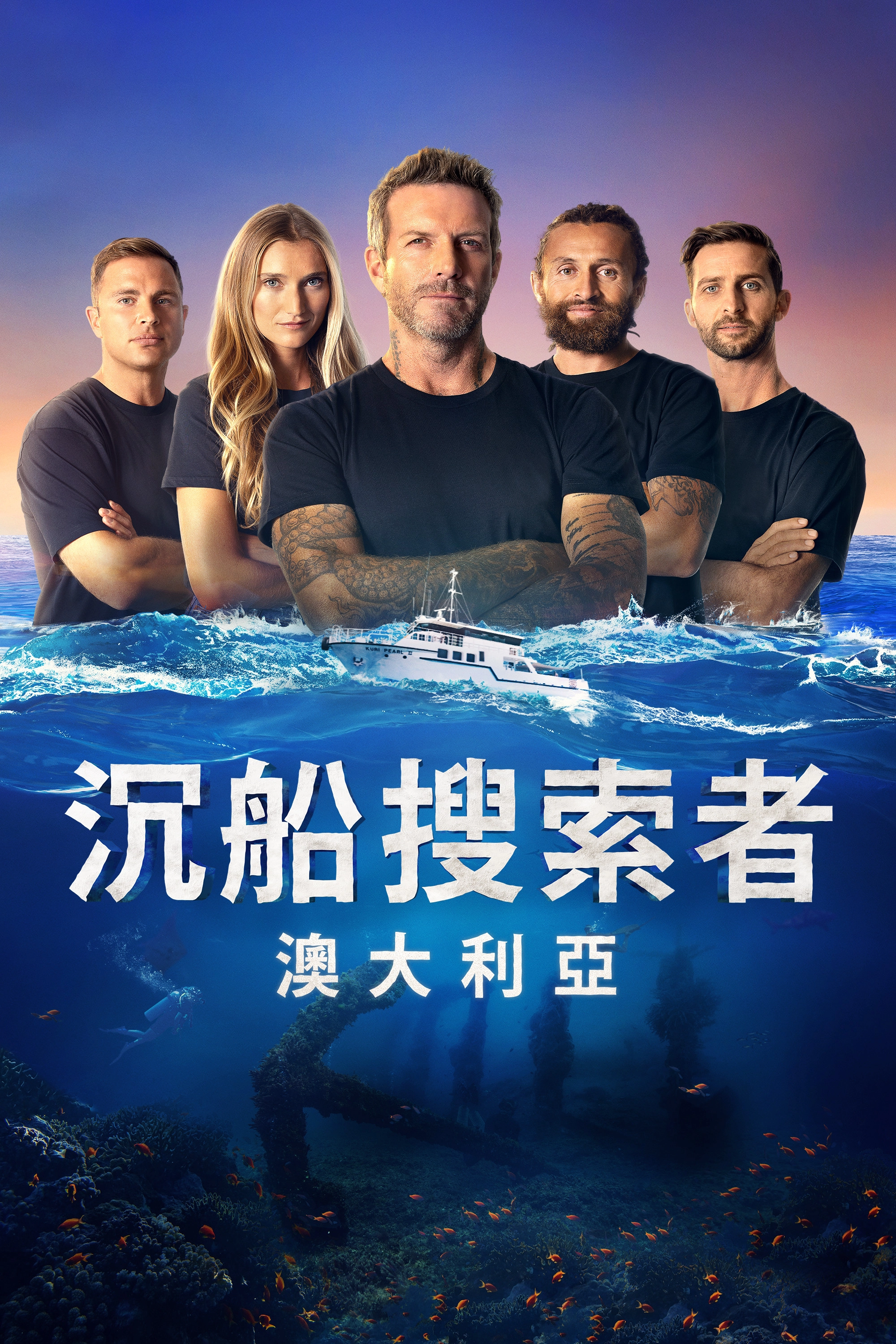 Shipwreck Hunters Australia