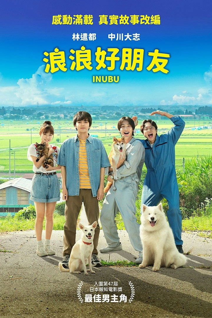 Inubu: The Dog Club