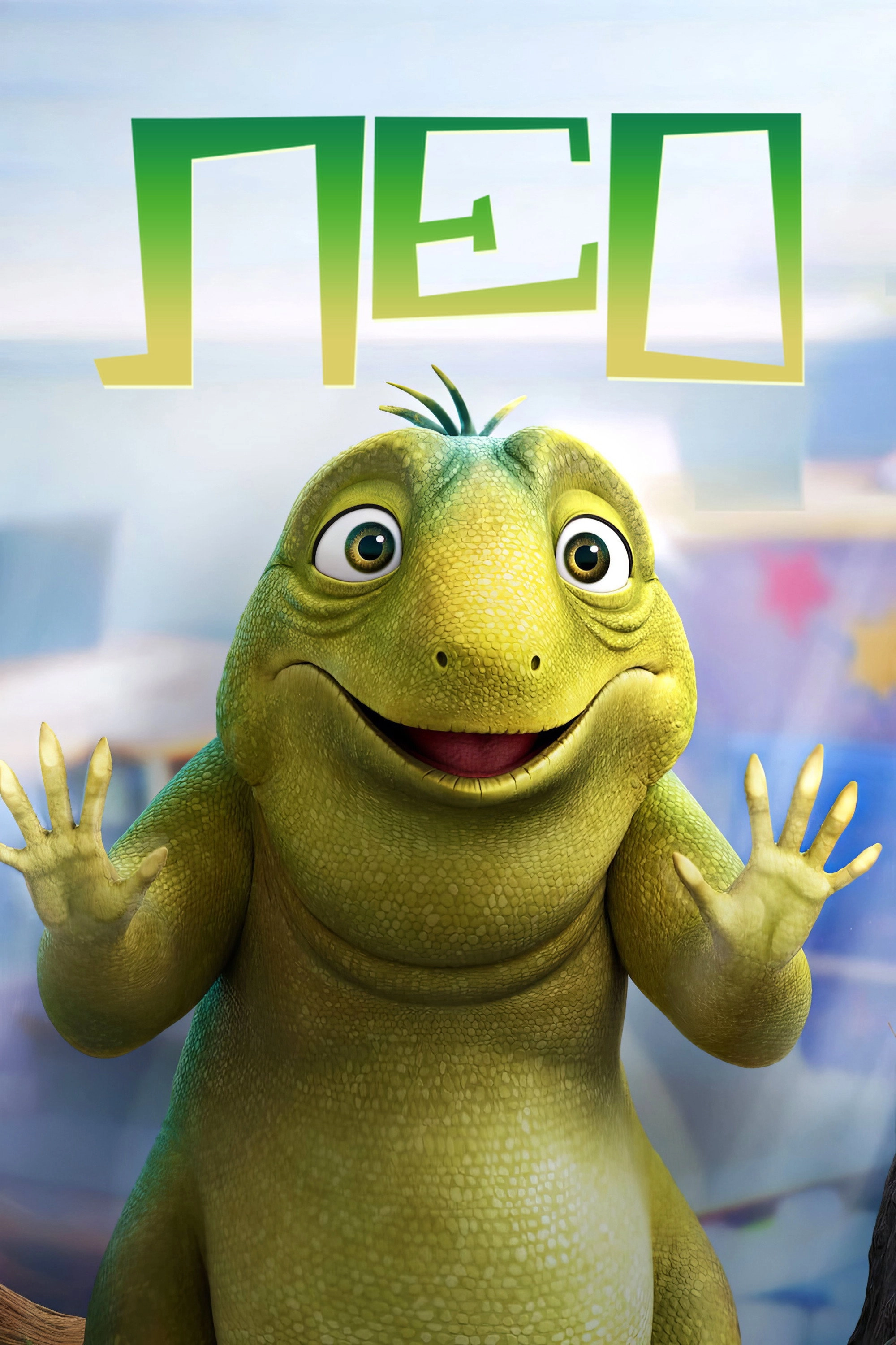 Leo