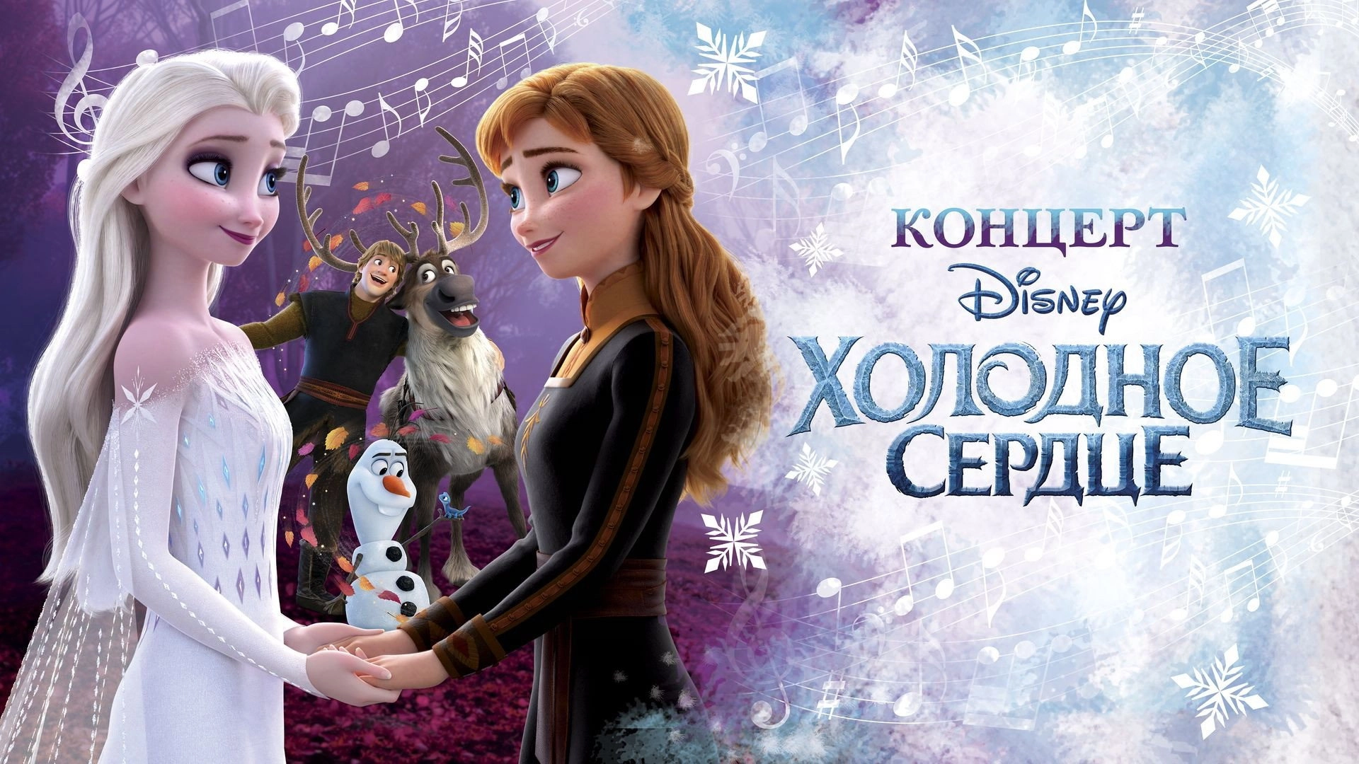 Disney Concert: Frozen