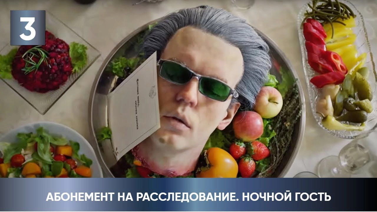 Абонемент на расследование