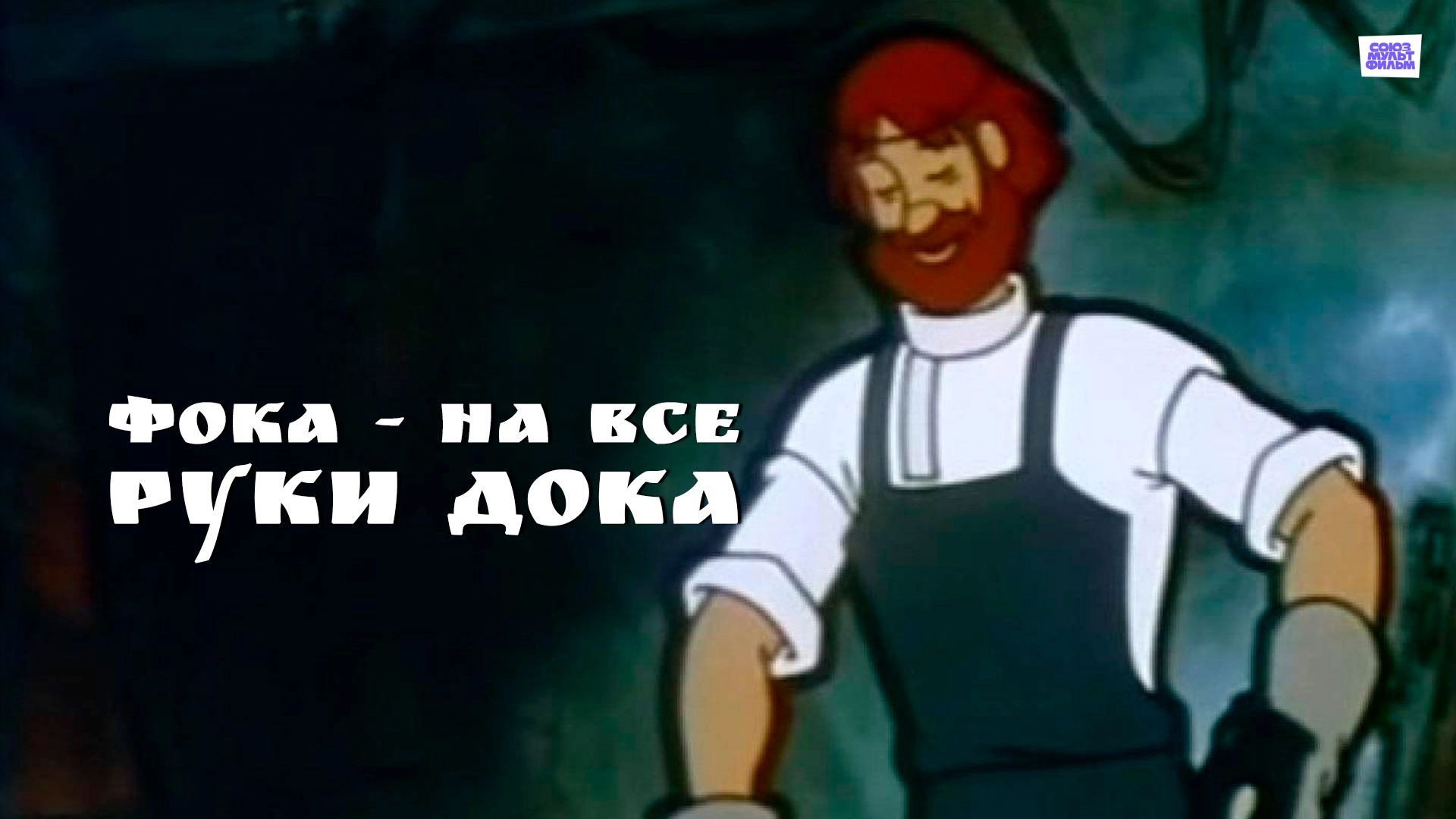 Foka the Handiman