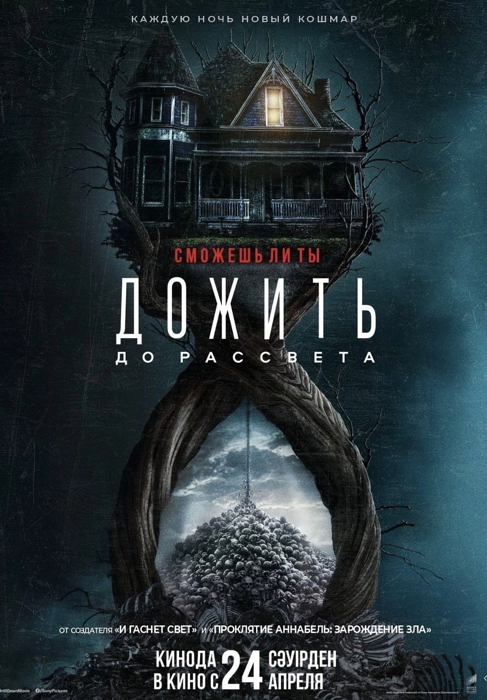 Until Dawn