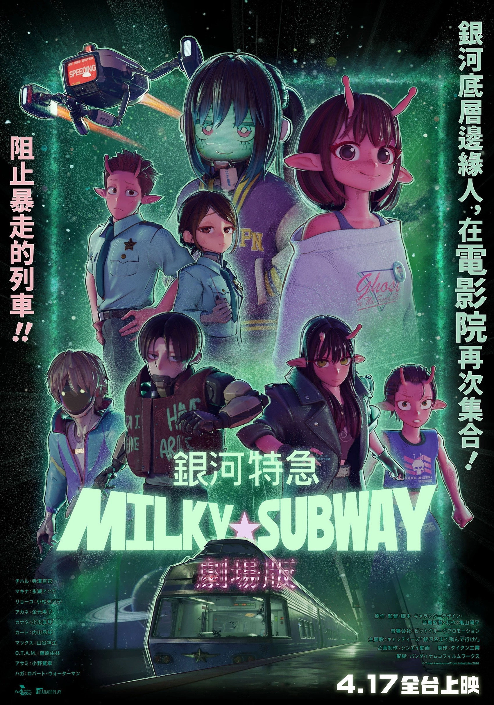 Milky☆Subway: The Galactic Limited Express - the Movie