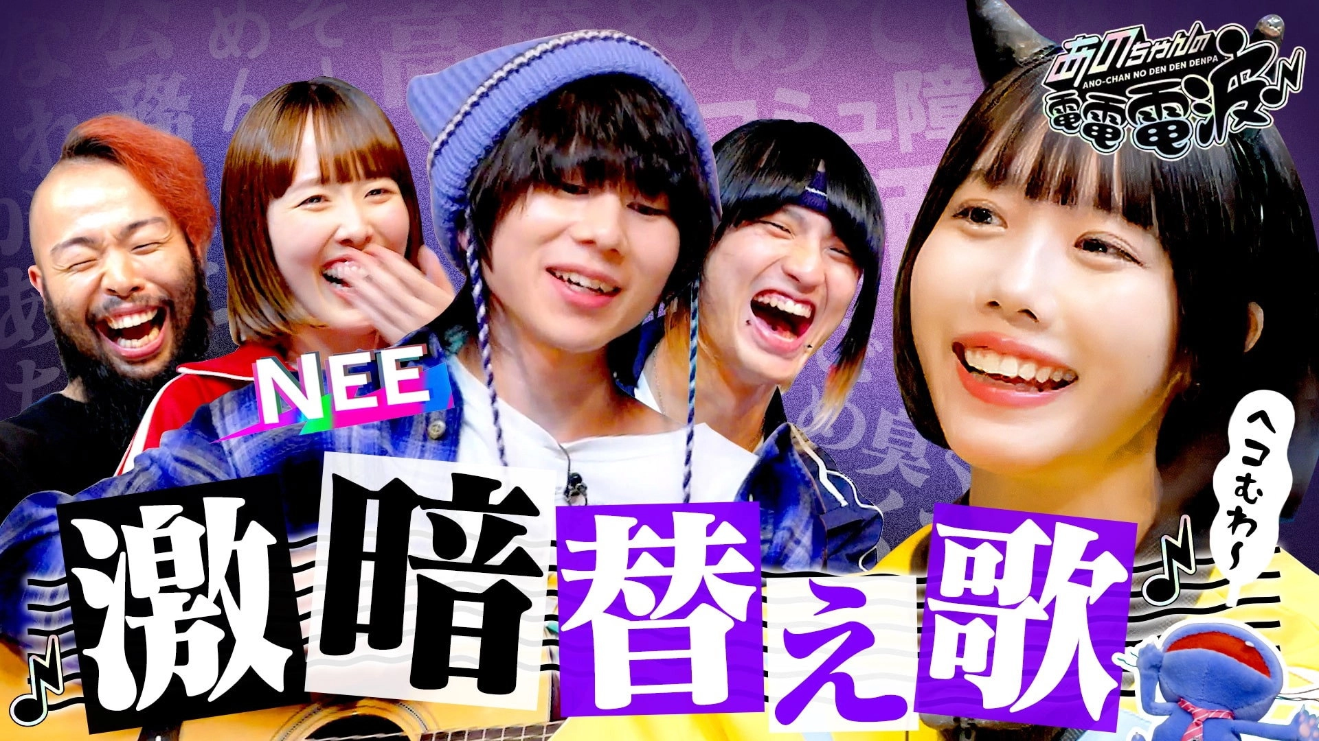 ANO-CHAN NO DEN DEN DENPA