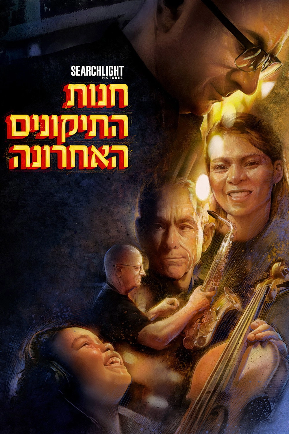 The Last Repair Shop