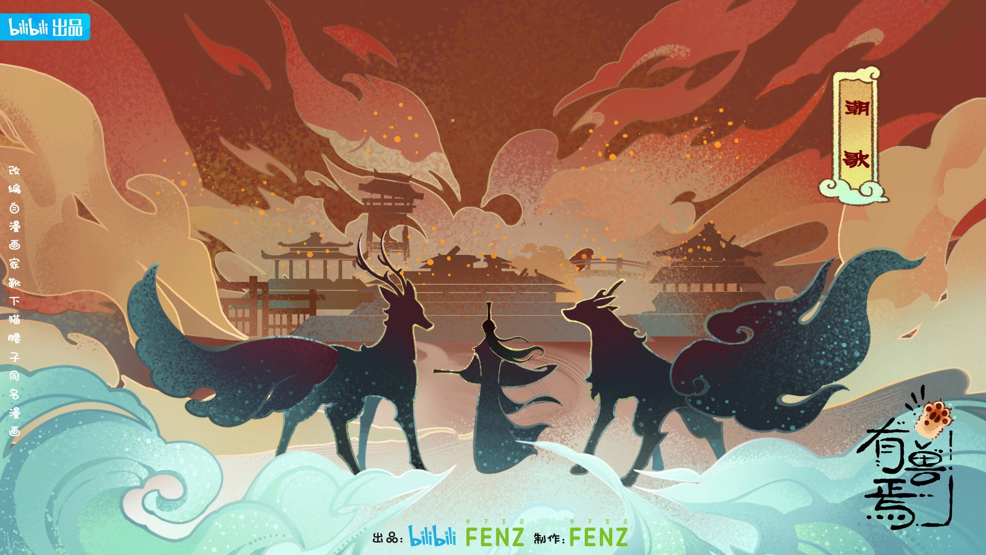 Fabulous Beasts