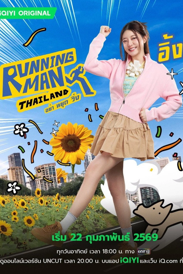 Running Man Thailand