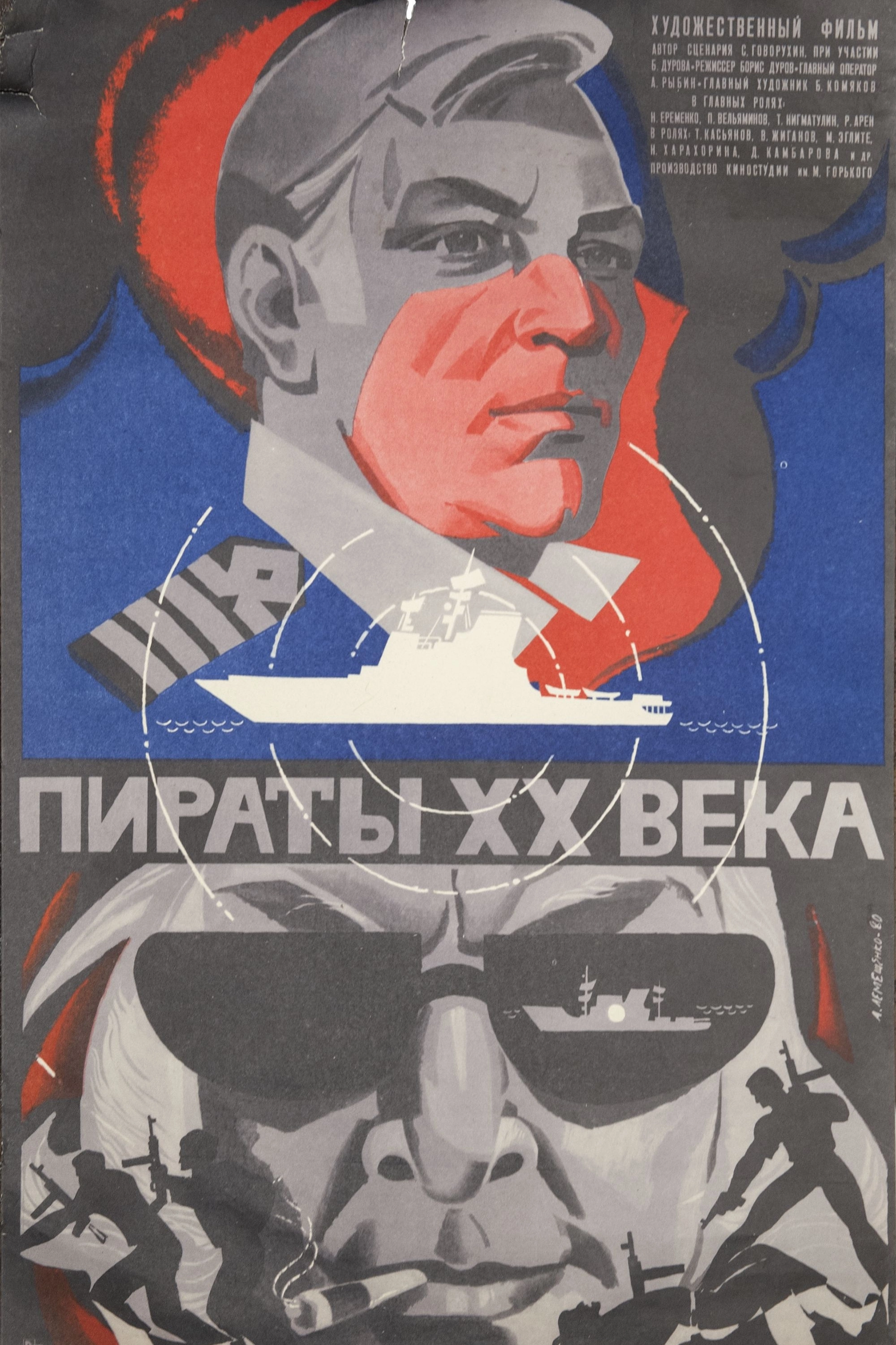 Pirates of the 20th Century