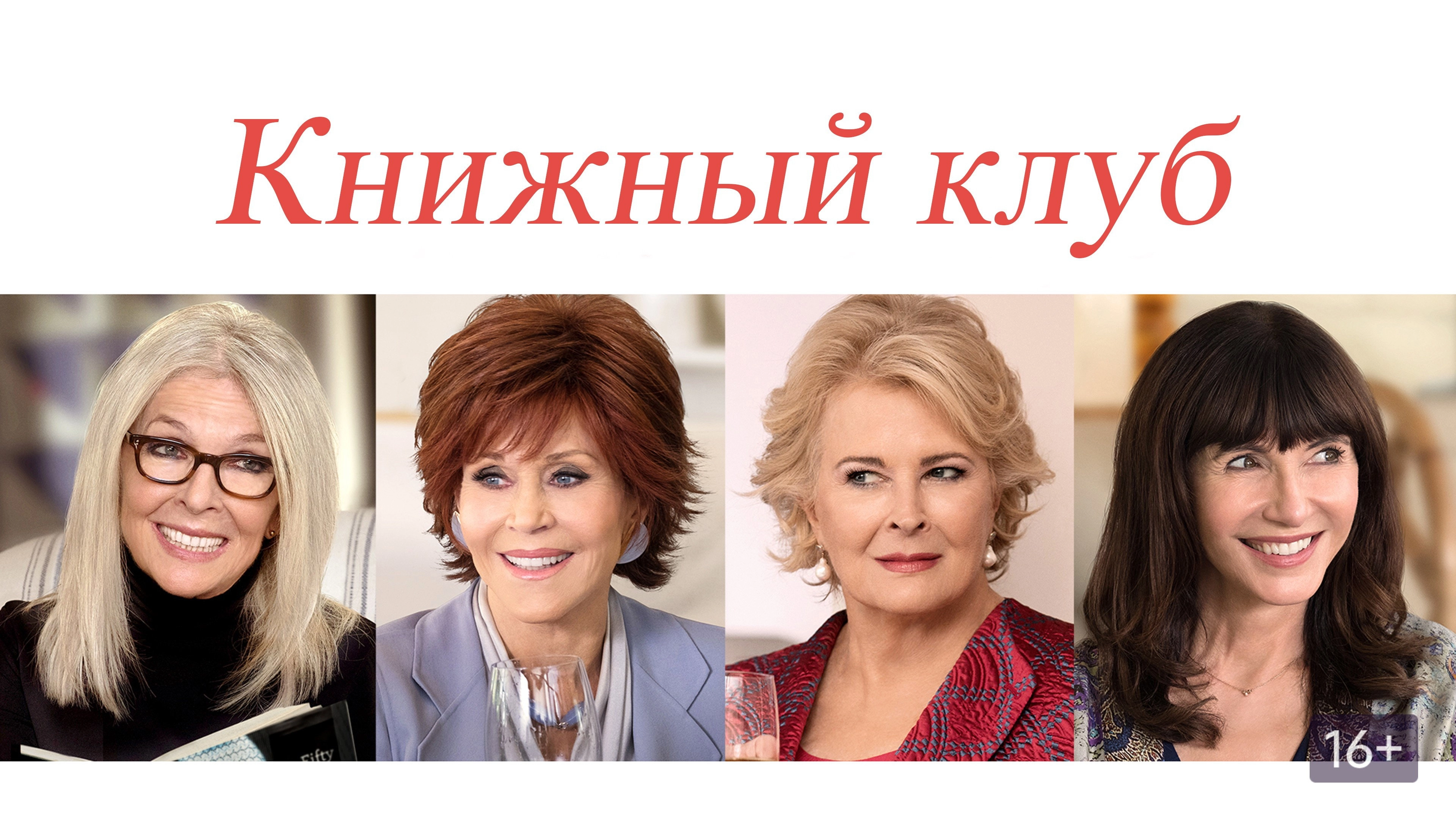 Book Club