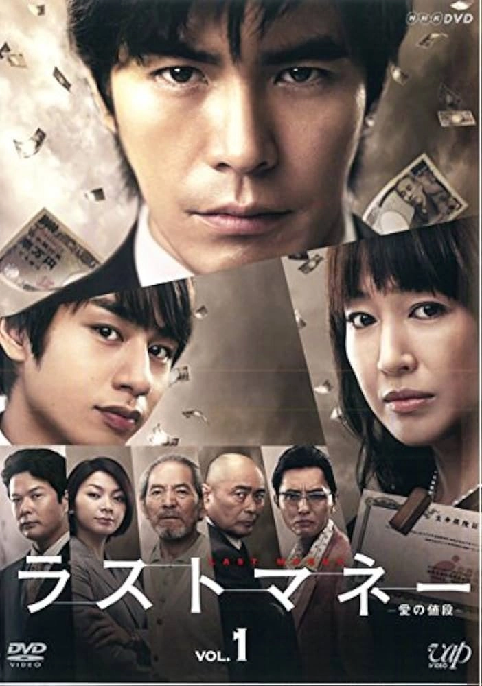 Last Money - Ai no Nedan